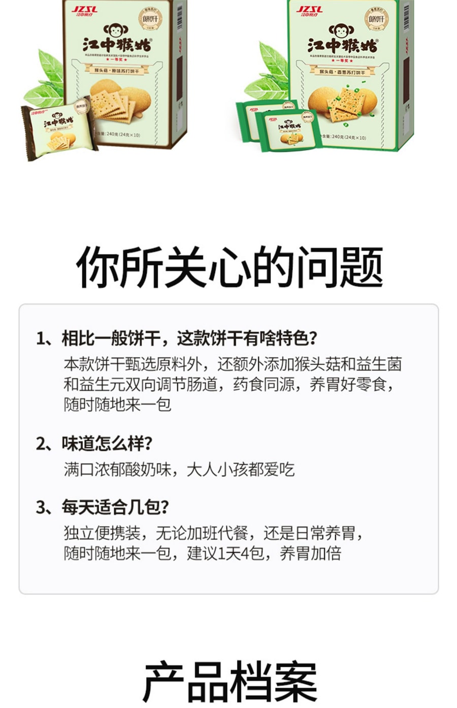 【中国直邮】江中  猴姑酸奶饼干益生菌发酵猴头菇营养胃儿童健康零食   240g/盒