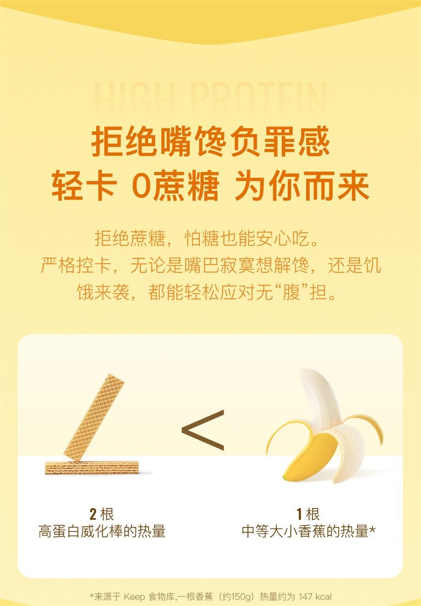 【中國直郵】 Keep 高蛋白威化棒 無蔗糖夾心餅乾 代餐低卡 營養飽腹 香草味156g/盒(健身愛好者必備)