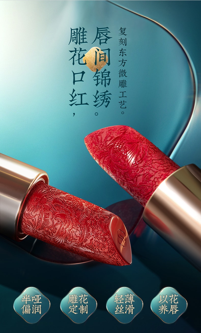 【中国直邮】花西子雕花口红 M408子期绣(红柚豆沙)
