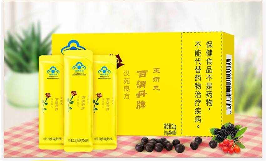 【中国直邮】 汉苑良方 玉妍丸 祛黄褐斑含vc维生素c维生素e 内调祛斑 美颜调理 10袋/盒