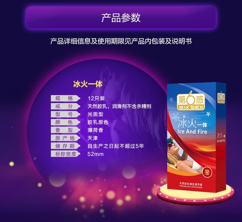【中國直郵】倍力樂 冰火一體兩重天避孕套12隻/盒 保險套 成人情趣用品