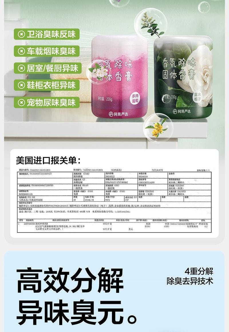 【中国直邮】 网易严选 固体香膏浴室厕所除臭除味留香空气清新剂除甲醛车载香氛  空山桂雨150g/瓶