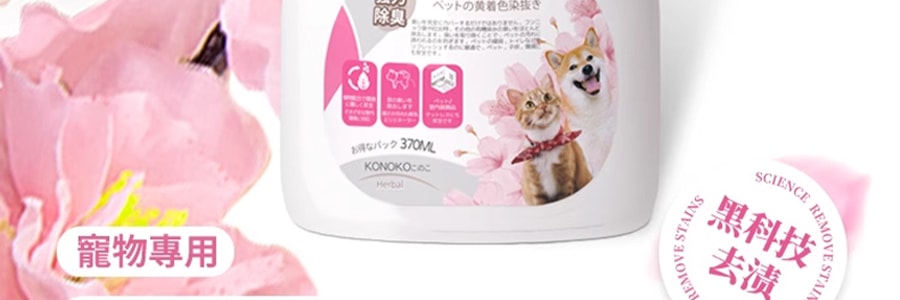 日本KOJIMA 宠物便后除臭去渍喷雾 环境清洁去味喷剂 370ml