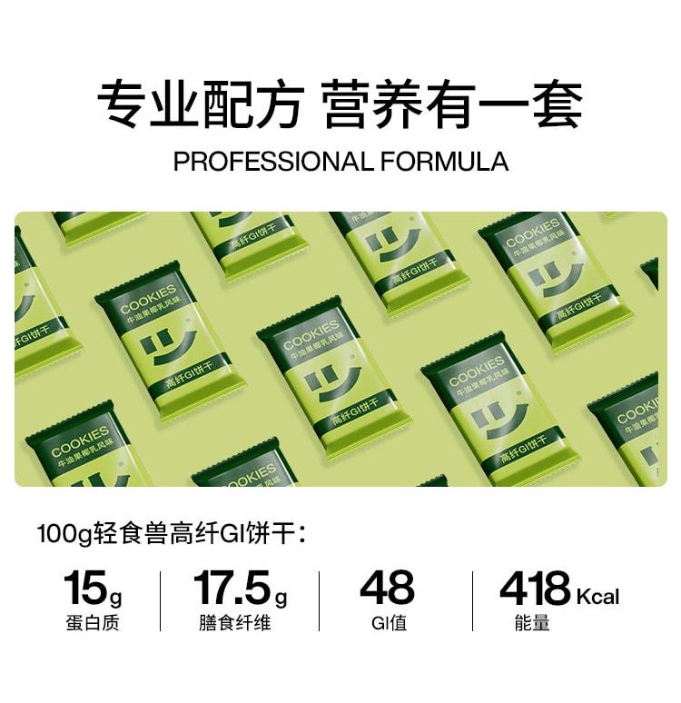 【中国直邮】轻食兽 代餐饼干全麦粗粮低GI孕妇早餐饱腹解馋健身 牛油果椰乳味168g/盒