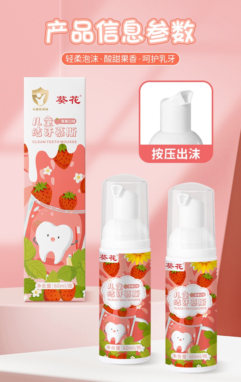 【中國直郵】葵花 兒童潔牙慕斯牙膏家用兒童款按壓式清潔牙膏水果口味牙膏 橙子口味60ml/瓶