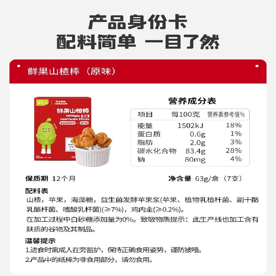 【中国直邮】  英氏 忆小口山楂棒 儿童零食 63g/盒