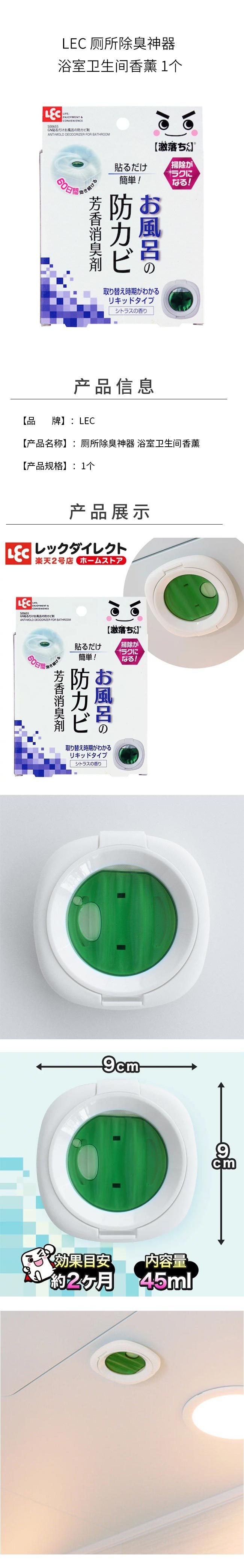 【日本直邮】LEC 厕所除臭神器 浴室卫生间香薰 1个