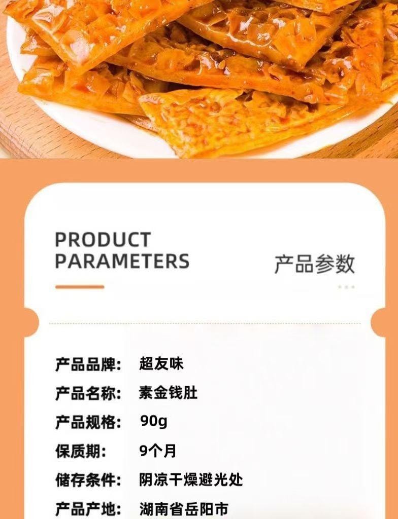 超有味 素金钱肚麻酱味香辣味魔芋素毛肚 90g*2包(独立小包装)