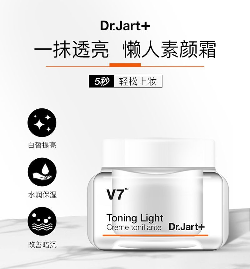 韩国 DR.JART+ 油美白面霜淡斑保湿V7素颜霜 50ml
