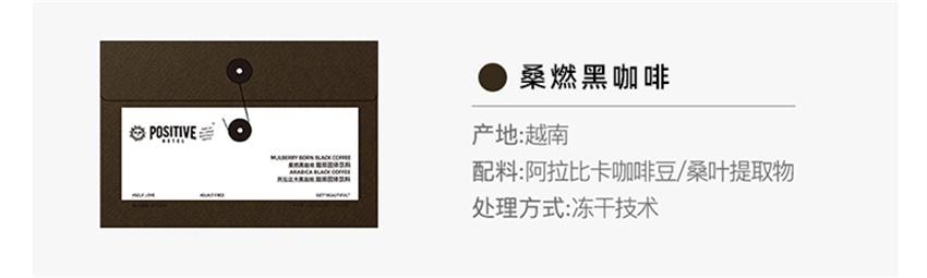 【中國直郵】Positive Hotel PH地中海每日黑咖啡美式袋裝即溶美式咖啡 錫蘭肉桂+綠燃+生可可+煙燃(趙露思-明星代言)