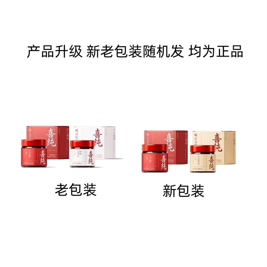 【中國直郵】 喜純 西洋參玉靈膏正品 紅糖薑棗膏雙補氣血薑茶女性營養 玉靈膏220g/罐+懷薑棗膏200g/罐