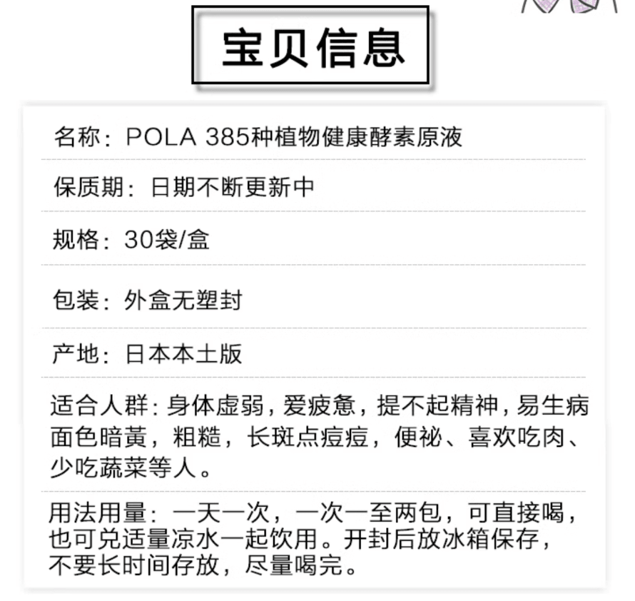 【日本直邮】日本本土版POLA新款385种健康植物酵素原液便携装 10ml*30袋