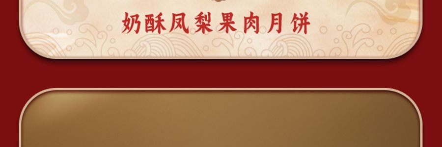 【叠加折扣后仅$119】稻香村 琉光熠月 混合12口味月饼礼盒 共18枚 1425g【广式月饼+苏式月饼+台式月饼】