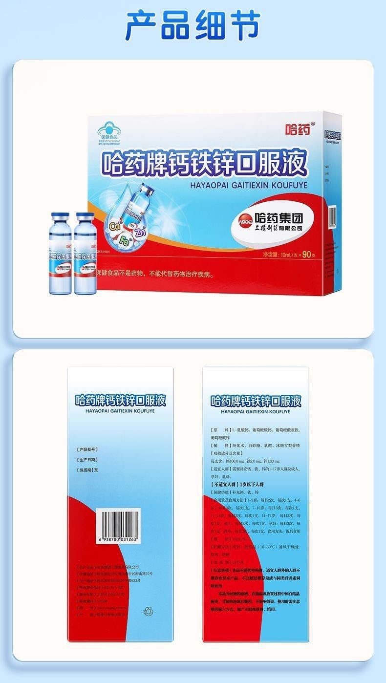 【中国直邮】 哈药集团 哈药牌钙镁锌囗服液 10ml 90支三精蓝瓶葡萄糖酸锌液体儿童补钙吃饭不犯愁