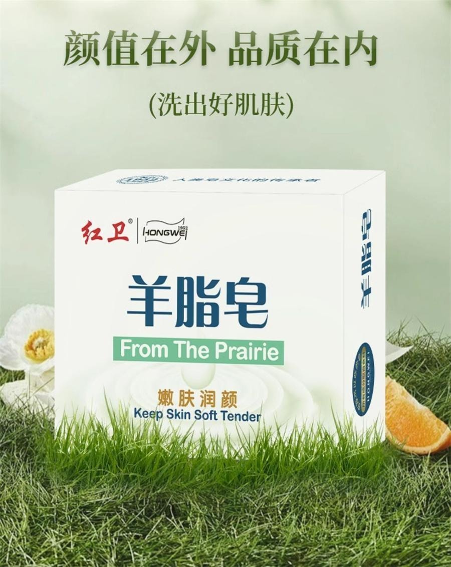【中国直邮】 红卫 羊脂皂120g/盒 面部清洁温和细腻洗脸洗澡沐浴香皂肥皂羊奶皂 国货老品牌