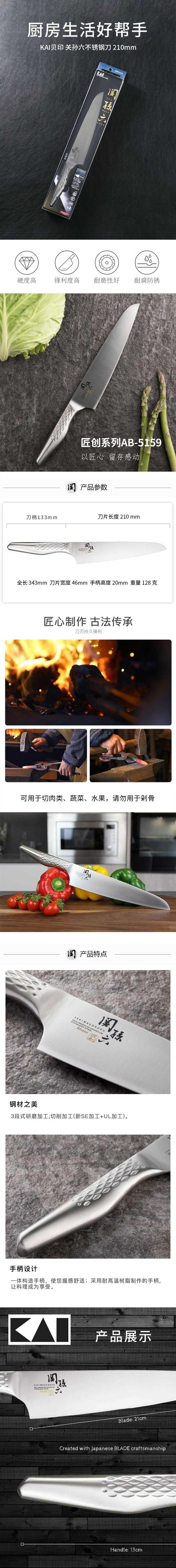 【日本直郵】KAI貝印 關孫六匠創廚師不鏽鋼刀210mm AB5159