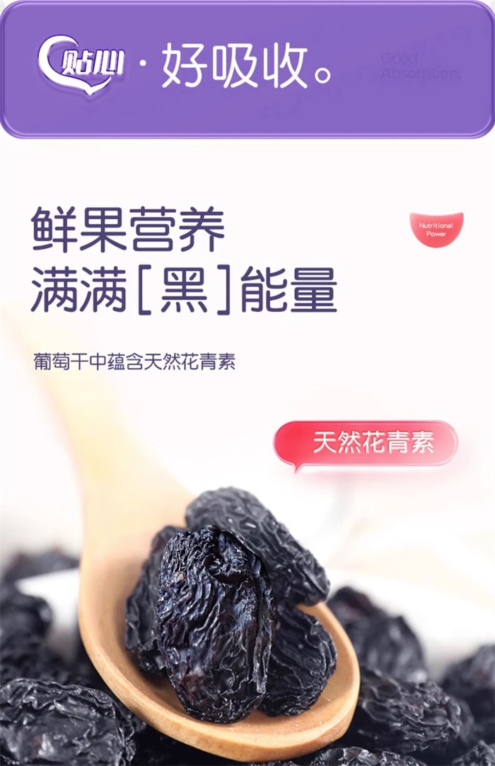 【中国直邮】孕味食足 黑加仑葡萄干 孕妇怀孕期零食小吃免洗提子干烘培零食 100g/袋