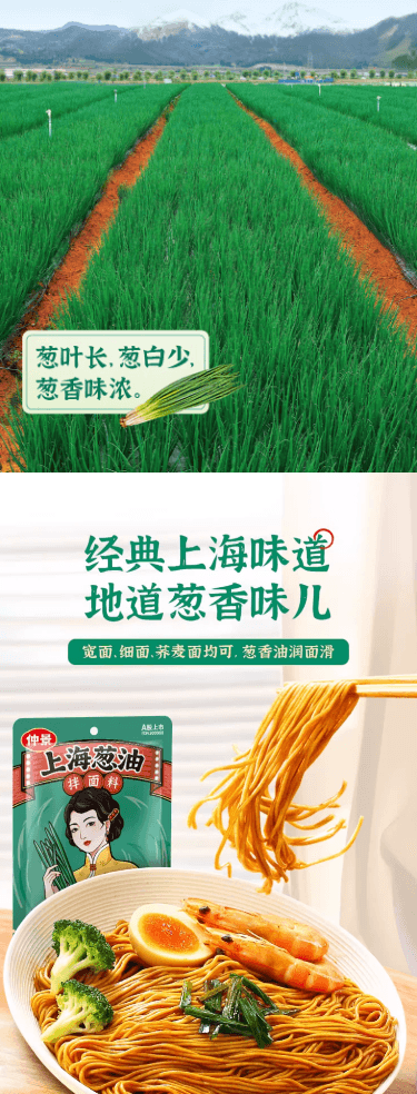 仲景上海葱油拌面酱麻酱口味150g*2袋 内含10小包