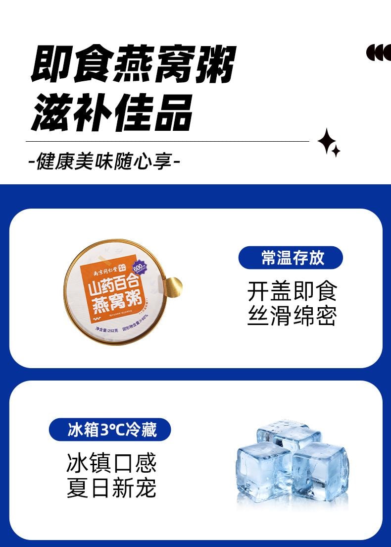 【252g超级大碗+600mg印尼燕窝】南京同仁堂牛奶黑米燕窝粥  252g  即食早餐粥营养品方便速食代餐免煮儿童孕妇可食用方便食品美容养颜健脾养胃