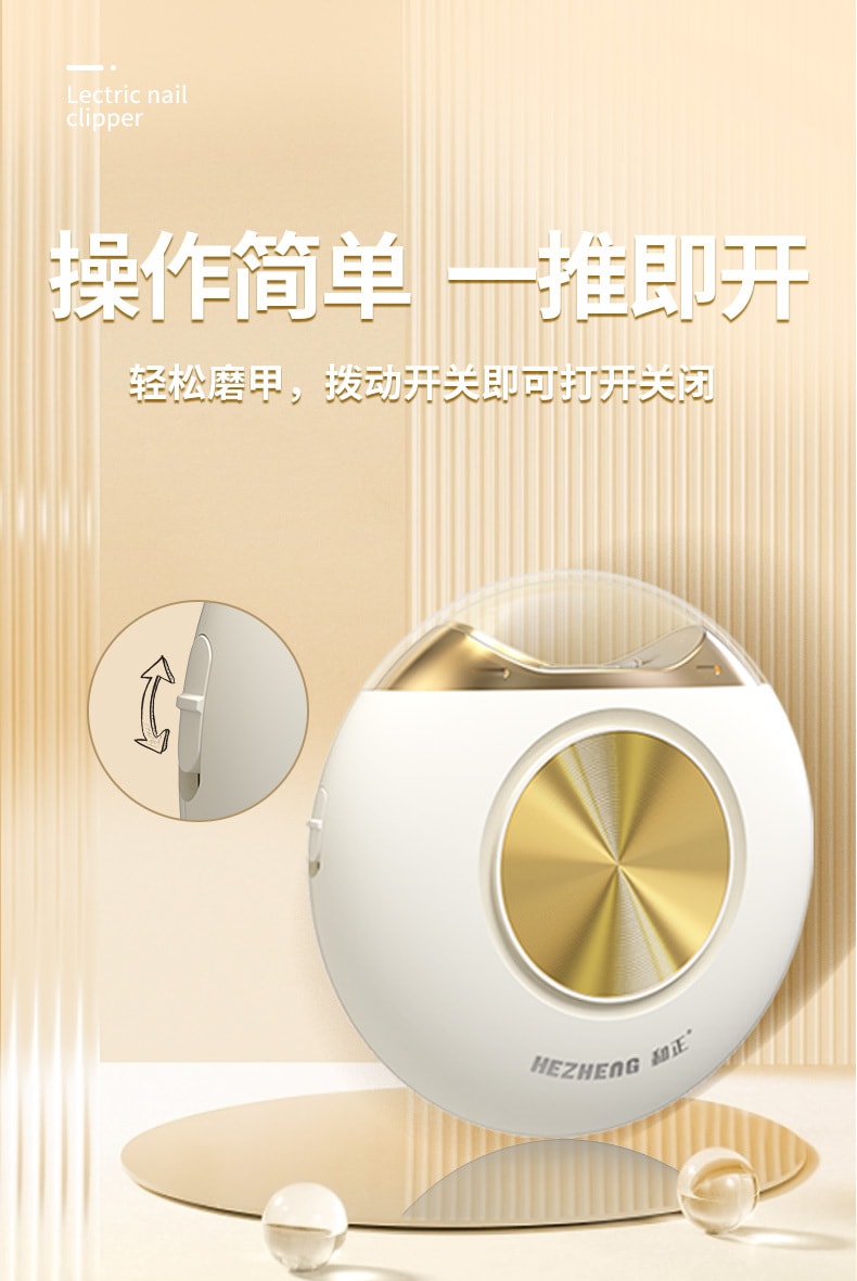 【轮滑世界冠军郭丹代言品牌】 中国 和正HEZHENG  电动指甲剪 白色 1件