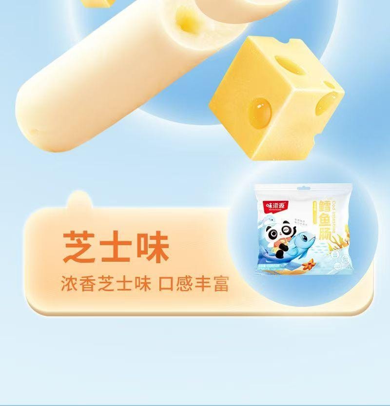 味滋源 深海鳕鱼肠 拒绝冷冻肉糜 特填DHA藻油 健康安心 10g*15支 150g