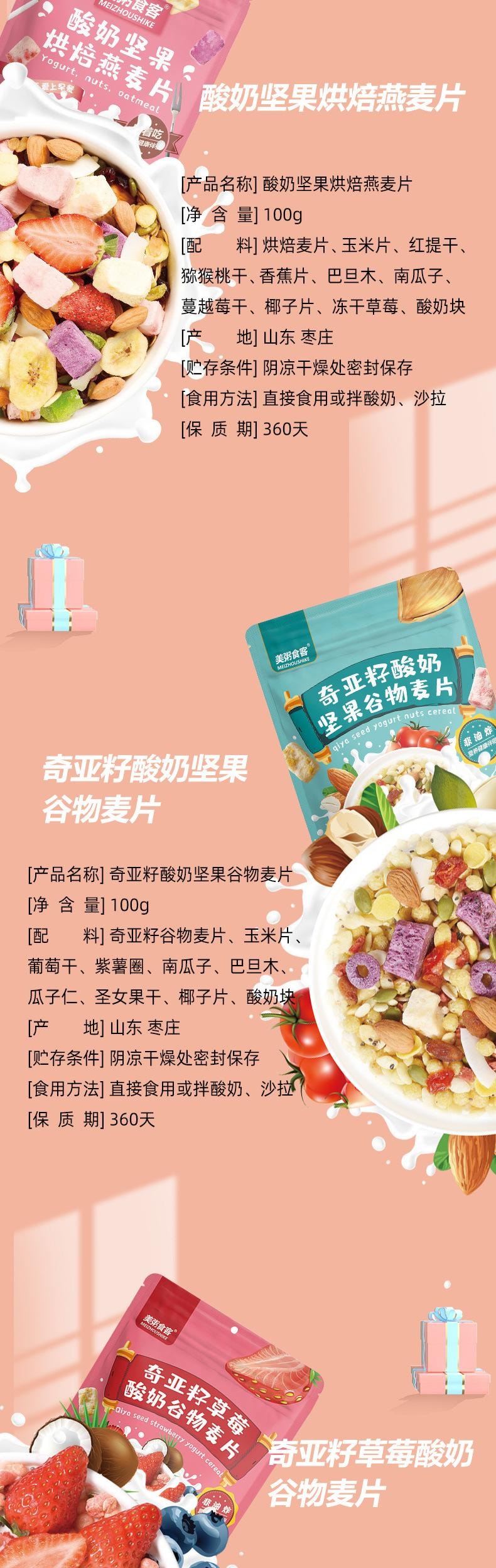 美粥食客 草莓 奇亚籽  酸奶坚果  酸奶烘焙水果麦片 即食冲饮代餐(3种口味混合装共300g)