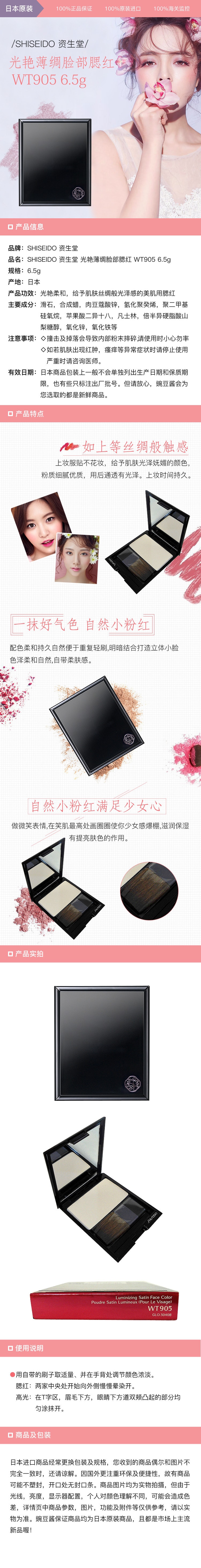 [日本直邮] SHISEIDO 资生堂 尚质高光WT905 苹果肌修颜  6.5g