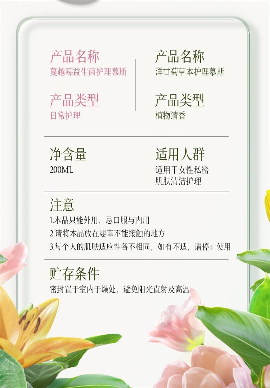 【中国直邮】 毓婷 私处洗护理液女生私密处清洁女性日常护理洁阴清洗液慕斯温和 蔓越莓益生菌200ml/瓶