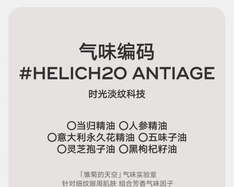 【中国直邮】 雏菊的天空 琥珀时光眼部精华油眼霜 淡化细纹 抗皱紧致 8ml【明星同款】