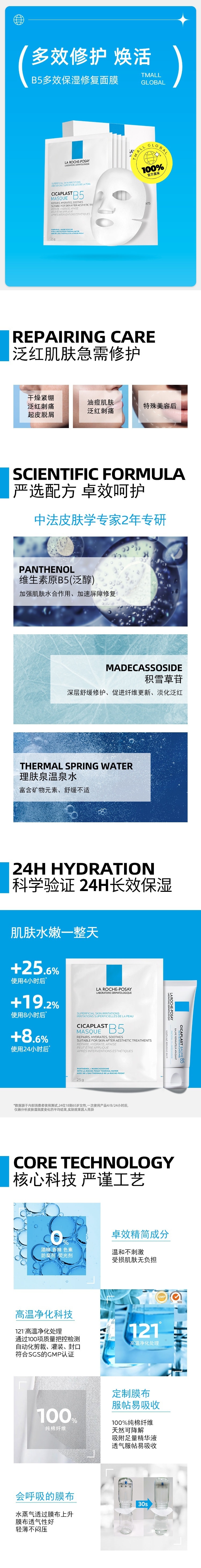 法國理膚泉 B5多效保濕修復面膜 25g*5片 1件裝
