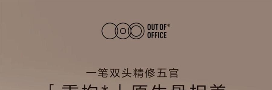 OUT OF OFFICE喔野 雙頭修容筆 臉部瑕疵遮蓋提亮膏 OOO高光陰影 #01 亮膚色+水泥灰 立體骨相美 全膚色【HOT】