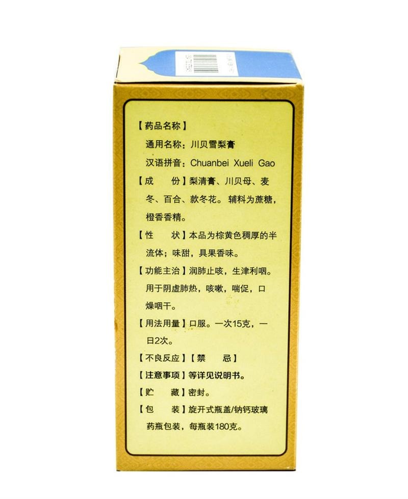 【中國直郵】 仁和 川貝悉尼膏止咳潤肺清肺熱感冒咳嗽止咳糖漿化痰祛痰秋梨膏 180g*1瓶/盒