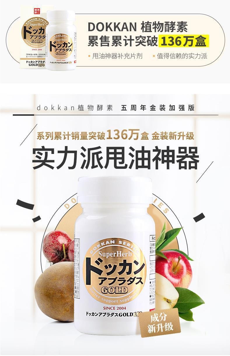 【日本直邮】日本DOKKAN SERIES 植物酵素 GOLD加强版 150粒 45g