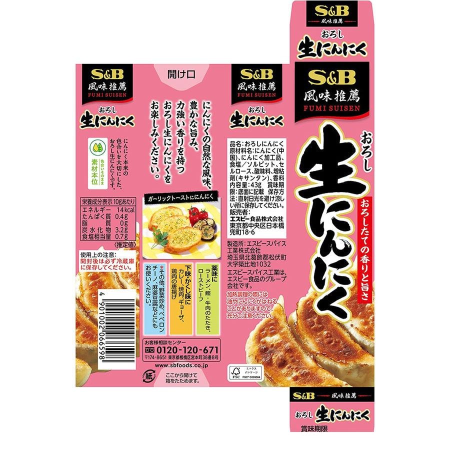 【日本直邮】 日本 S&B 日式调味酱和风香蒜调味酱 43g