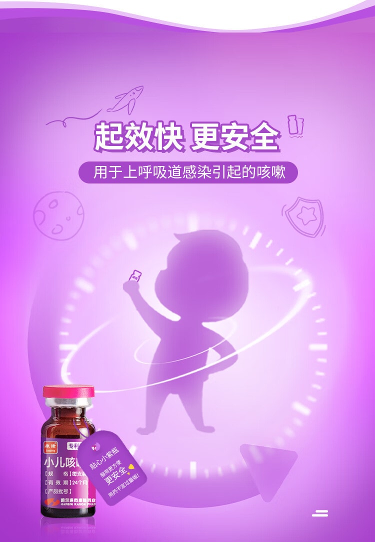 【中国直邮】 康隆 小儿口服液 婴幼儿咳嗽化痰止咳儿童咳嗽药常备药 1.25ml*10支 x 1盒