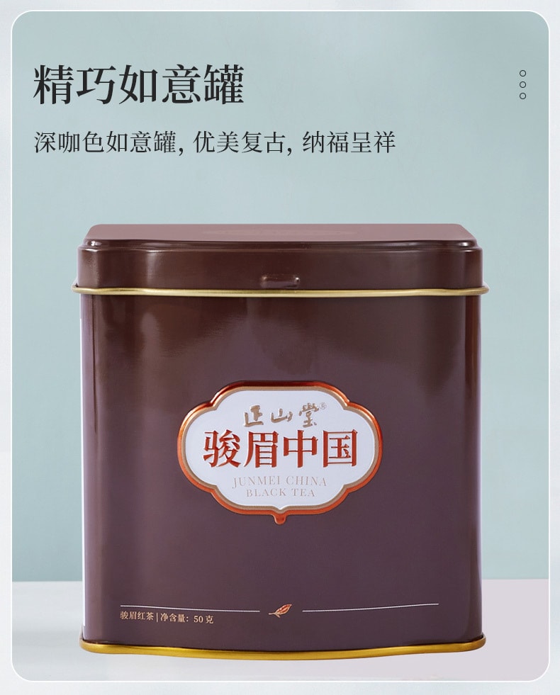 正山堂駿眉中國 摩卡(多葉)紅茶如意罐裝50克