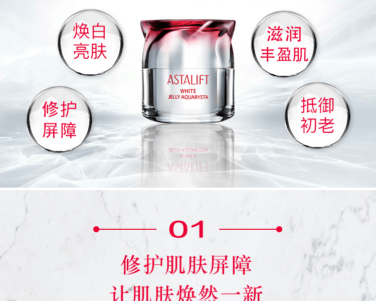 ASTALIFT艾诗缇 晶粹沁水焕白亮肤肌底啫喱 60g