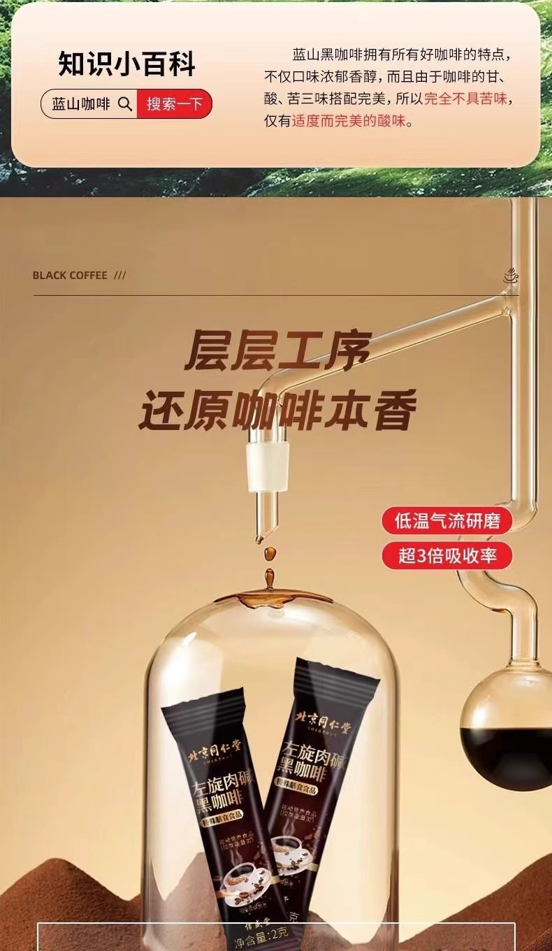 【中國直郵】 北京同仁堂 左旋肉鹼黑咖啡即溶美式咖啡即飲藍山咖啡顆粒固體飲料 2g*25條/盒