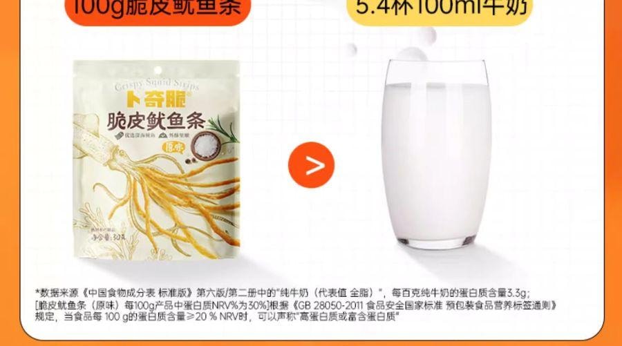 【中國直郵】 卜奇脆 脆皮魷魚條 原味芥末奶油點心 獨立包裝 開袋即食小吃 3口味組合90g
