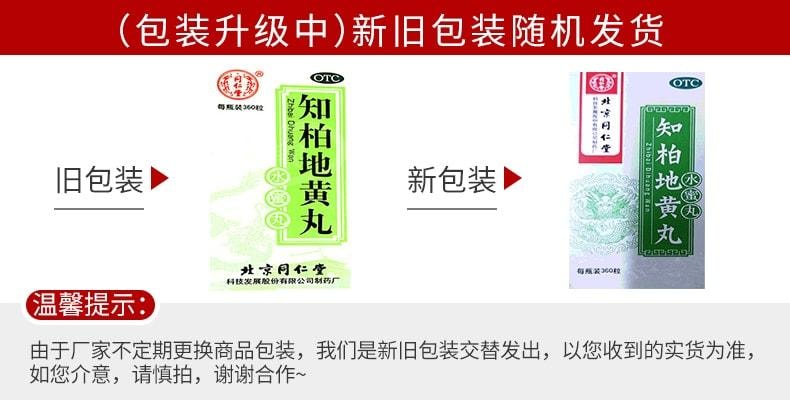 Zhibai Dihuang Pills Regulate Nourishing Yin To Reduce Fire Hot Hot Night Sweat 360 Pills/Box