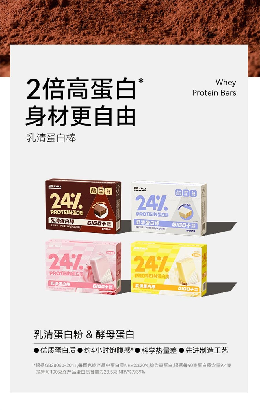 Chuji Whey Protein Bar meal Replacement with zero energy reduction and low Wafers with berry flavor 360g per box