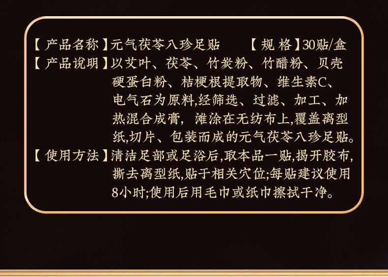【中國直郵】 葵花藥業 元氣茯苓八珍足貼 足部護理貼艾灸足貼老北京睡眠足貼足底貼 30貼/盒