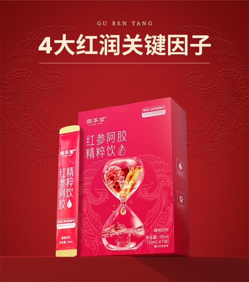 【中国直邮】 固本堂 红参石榴饮红参液 补养阿胶气浆血补品口服液 红参阿胶精粹饮  70g
