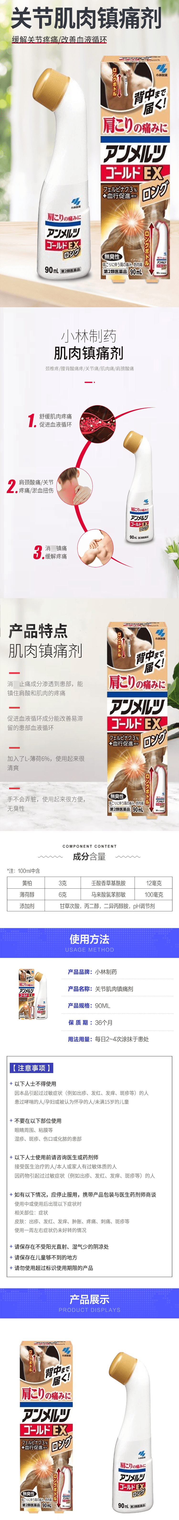 【日本直邮】KOBAYASHI小林制药颈椎疼腰背酸痛关节痛肌肉痛镇痛剂EX90ml