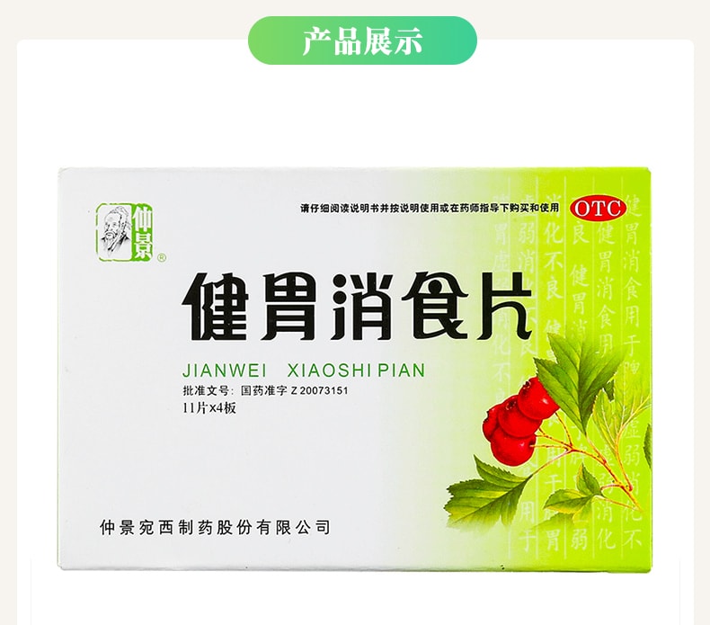【中国直邮】仲景 健胃消食片 用于腹胀肠胃消化不良开胃消食养胃 0.5g*44片/盒