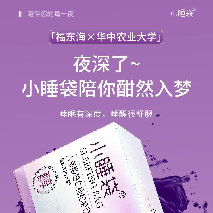 【中國直郵】 福東海 人參酸棗仁枸杞原漿小睡袋純濃縮原液便攜裝 改善睡眠品質 30ml*10袋