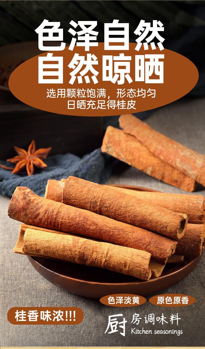 【中国直邮】 蜀风雅香 湾琴河 肉桂 香料 炖肉料 调味品 120g