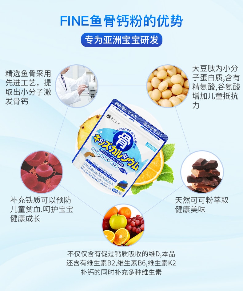 【日本直效郵件】FINE JAPAN 營養平衡 兒童補鈣奶粉 140g 巧克力口味