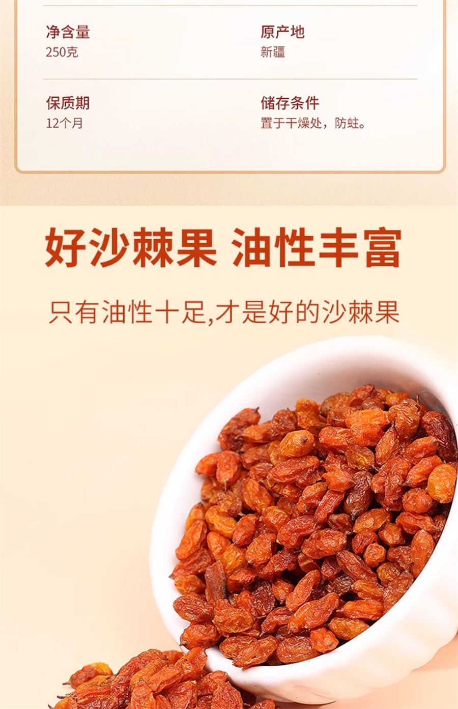【中国直邮】岷农人 沙棘果250g正品新疆沙棘干果沙棘茶野生颗粒