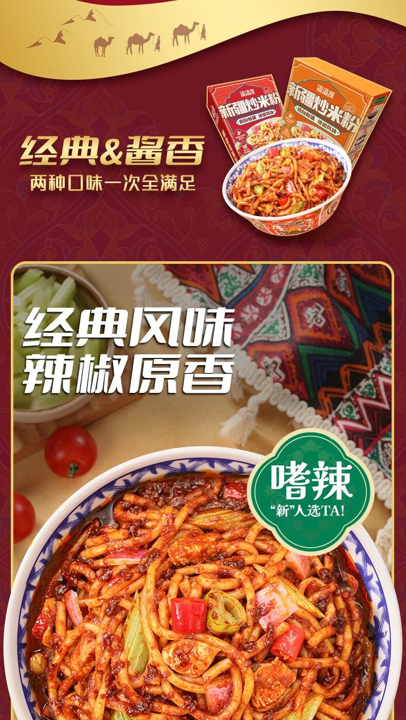 【中国直邮】 渣渣灰 新疆炒米粉 中辣 酱香风味 210g*4盒